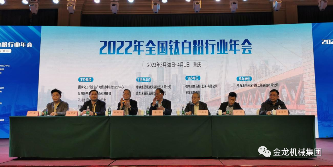 金龍機(jī)械攜MVR，硫酸亞鐵連續(xù)結(jié)晶，鈦液濃縮技術(shù)應(yīng)邀參加全國(guó)鈦白粉行業(yè)年會(huì)